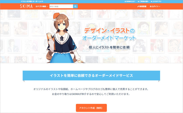 価格破壊 イラストレーターに個人がオーダーできるサイトがヤバい 創作活動者やクリエイターの為のお役立ち情報99選